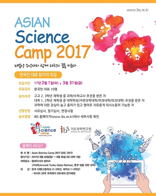 2017 ASC 참가자 모집 포스터