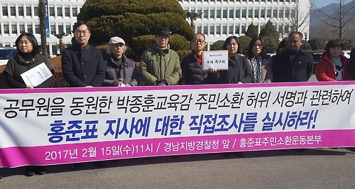 경남교육감 주민소환 허위소명 재수사 촉구