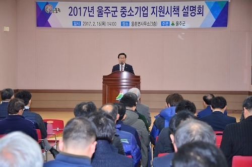 울주군 중소기업 시책 설명회