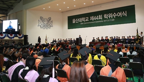 울산대 졸업식