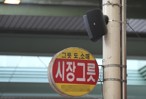 손주자랑에 장사비결까지…듣는 재미 '쏠쏠' 전통시장 라디오 - 2