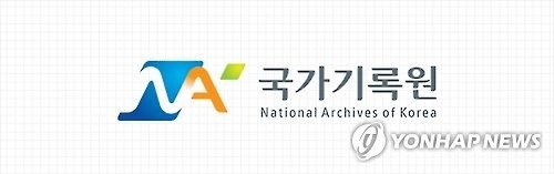 기록연구직 공무원 첫 관문 '전문요원 자격시험' 21∼23일 접수 - 1