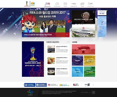 수원시, U-20월드컵 전용 홈피 개설