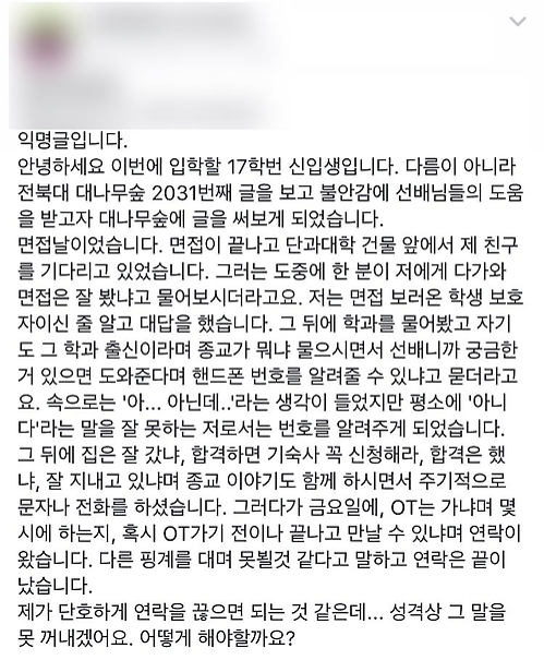 SNS 제보글.