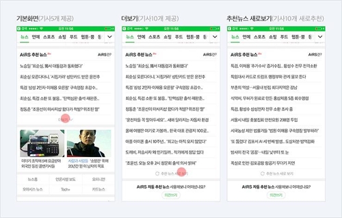 네이버 에어스 베타 서비스