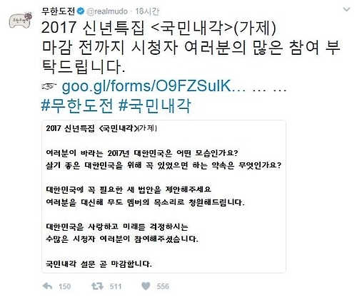 무한도전 트위터 화면 캡처