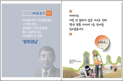 '숨은 영웅들의 이야기' 자원봉사대상 스토리북 발간 - 1