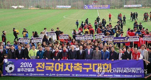 울주 간절곶 전국여자축구대회