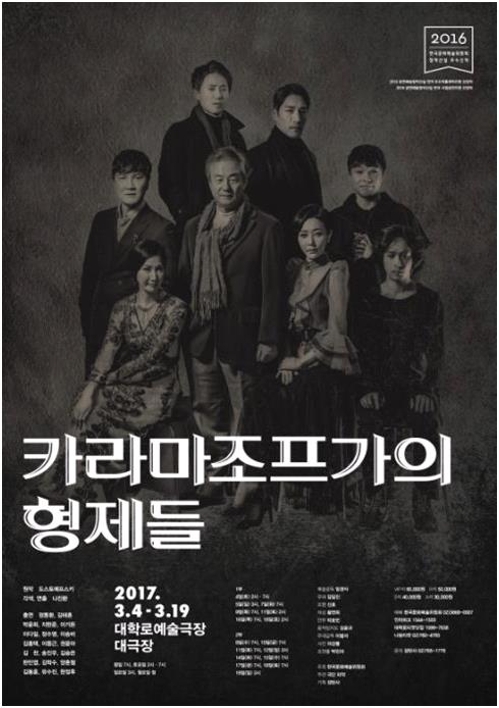 7시간짜리 연극 볼 자신 있나요…'카라마조프가의 형제들' - 2
