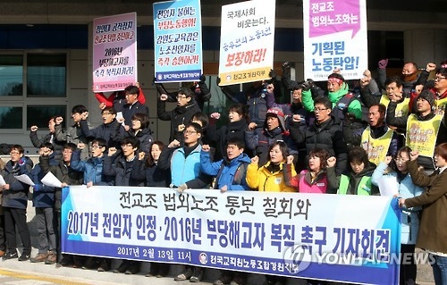 전교조 강원지부가 지난 13일 강원도교육청 앞에서 법외노조 통보 철회와 2017년 전임자 인정 등을 촉구하는 기자회견을 하고 있다.