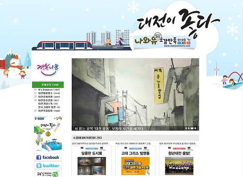 대전시 공식 블로그 메인화면