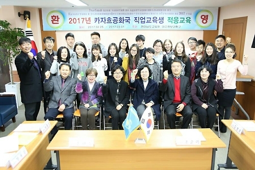 2017년도 고려인 후손 직업교육 초청 대상자로 선발된 15명의 학생들은 2월 25일부터 3월 1일까지 여수정보과학고에서 적응교육을 받고 3월 2일부터 도내 특성화고에 1학년으로 입학해 3년간 교육을 받는다.