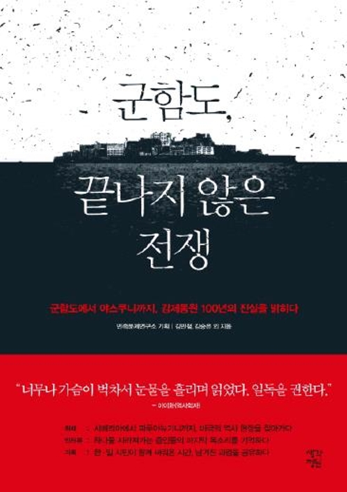 "언제 끝날지 모르는 지옥"…군함도에 끌려간 조선인들 - 6