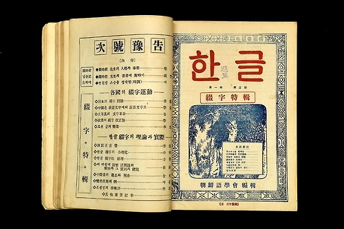 김해시가 기증받은 귀한 책 '한글'
