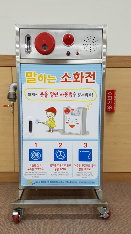 소방관 반짝 아이디어 '말하는 소화기' 국제특허 출원 - 2