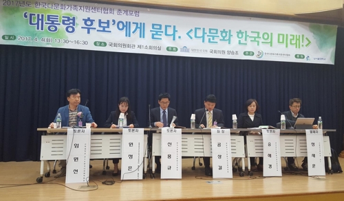 4일 오후 국회의원회관 제1소회의실에서 양승조 의원 주최, 한국다문화가족지원센터협회 주관으로 '대통령 후보에게 묻다-다문화 한국의 미래' 주제의 포럼이 열리고 있다.