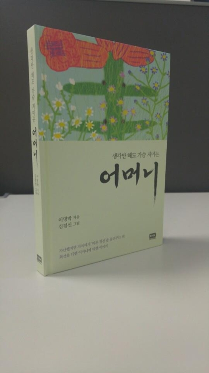 MB "억울한 네거티브 견딘 건 어머니로부터 배운 인내 덕분" - 2