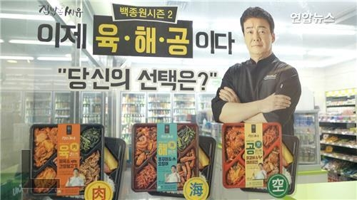 CU의 백종원시즌 2, 육해공 도시락