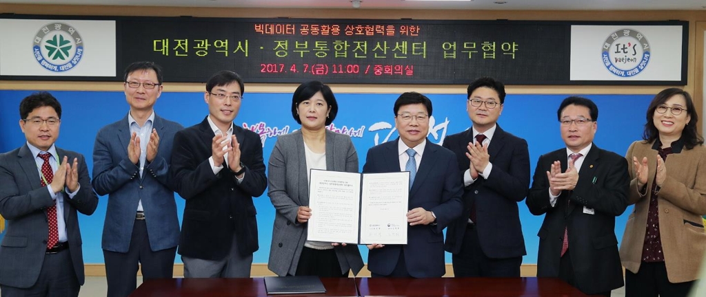 '빅데이터 공동활용 상호협력 업무협약'