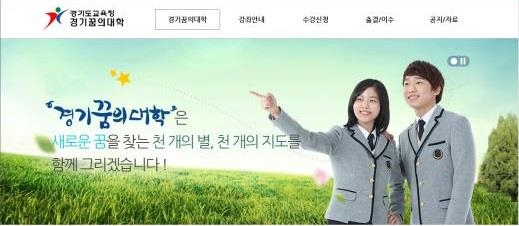 '조종사 체험·해킹 실습' 경기꿈의대학 10일 개강 - 1