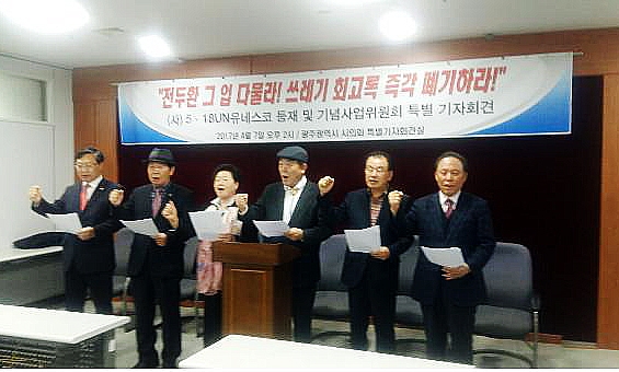 기자회견하는 5·18관련 단체들