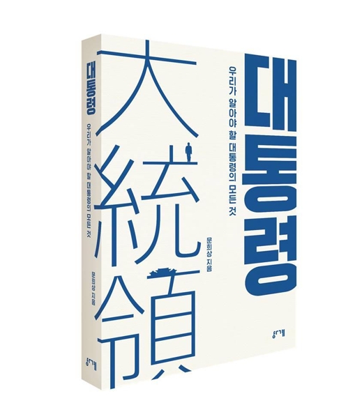 문희상 "참여정부때 매제 경찰청장 물망에 올랐으나 文이 반대" - 2
