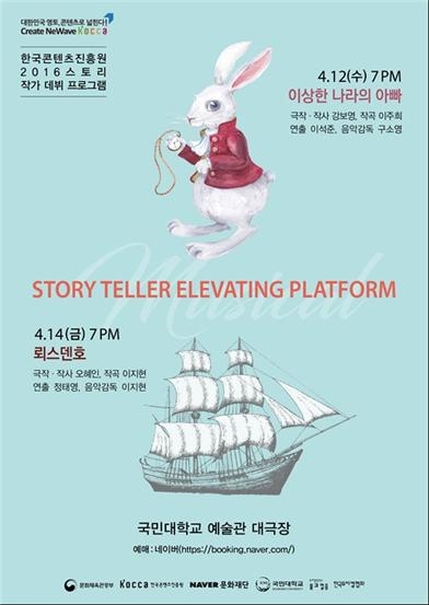 국민대, 스토리 작가 데뷔프로그램 'S.T.E.P.' 최종선정작 공연 - 1