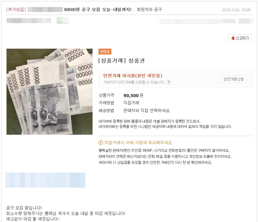 인터넷 카페 화면 캡처, 서울 도봉경찰서 제공