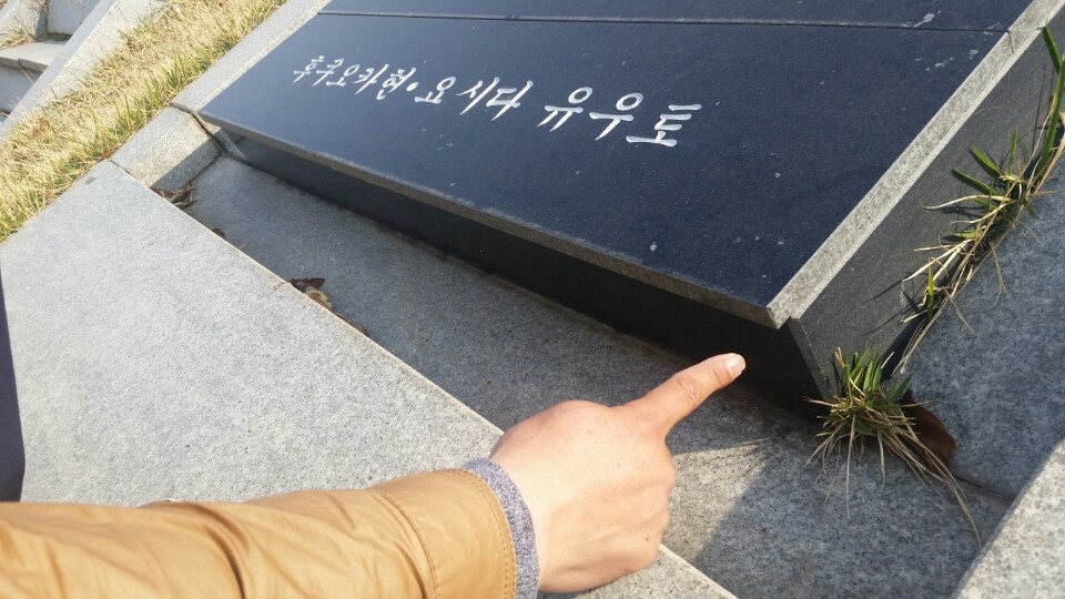 사죄비에 위령비를 덧붙인 표지석