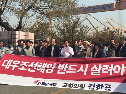 "대우조선 살려야"