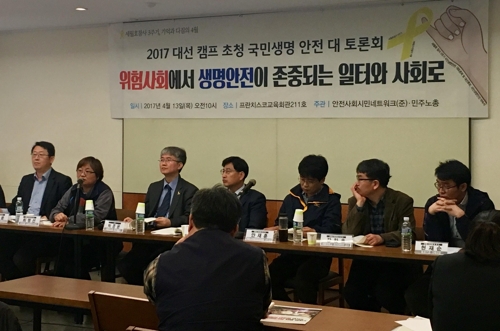'위험사회에서 생명안전존중 사회로'