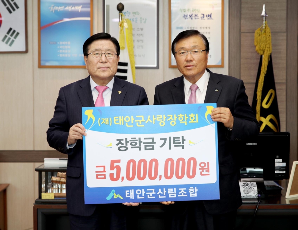 태안산림조합 군에 장학금 기탁