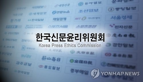 한국신문윤리위원회(일러스트)