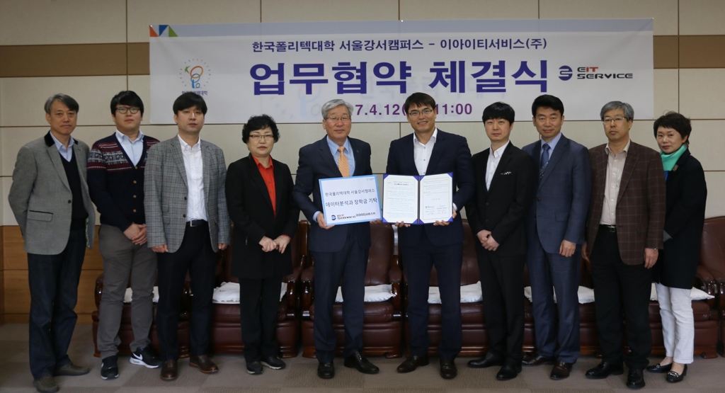 한국폴리텍대학 강서캠퍼스, 빅데이터 전문가 양성 MOU 체결 - 1