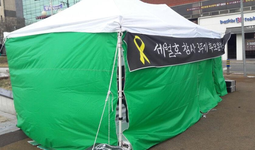 서산 세월호 추모 분향소