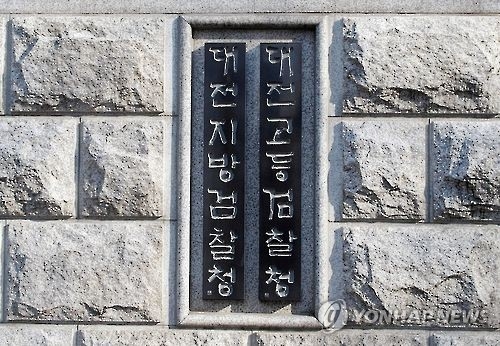 아이카이스트 김성진 대표, 수감 중 교도관 매수 정황 - 1