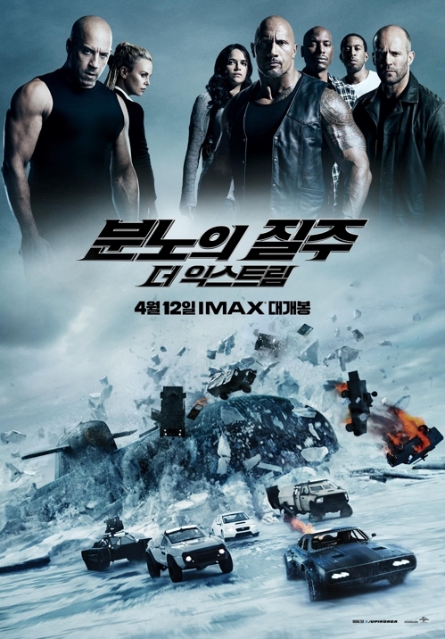 '분노의 질주:더 익스트림'