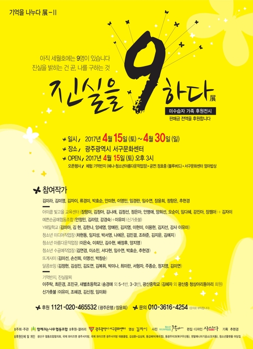 '진실을 9하다'
