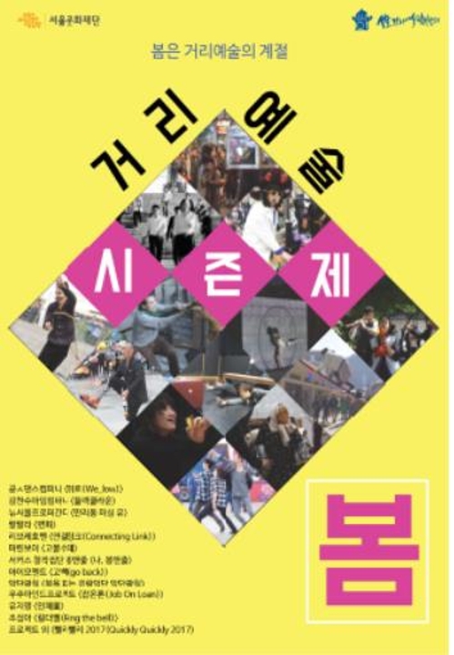 코엑스·서울로7017에서 무용·서커스 등 거리예술 즐긴다 - 1