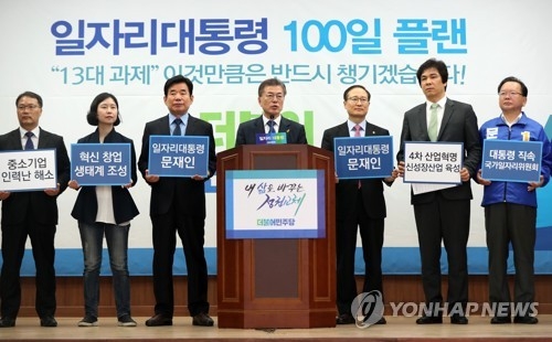 文 "취임직후 10조원 이상 일자리 추경"…일자리 100일 플랜 - 1