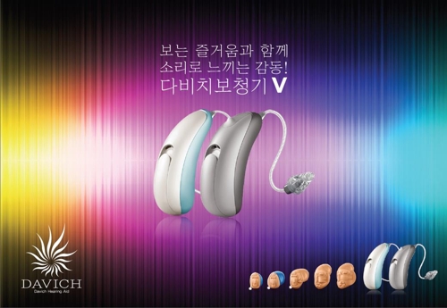 다비치보청기, PB 브랜드 '다비치 알파 브이' 출시 - 1