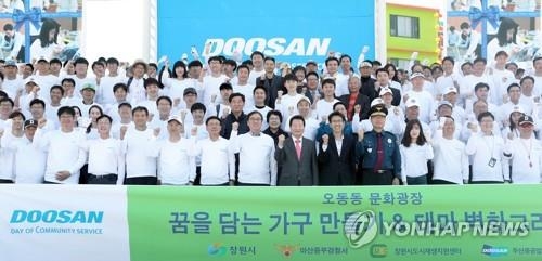 두산인 봉사의 날