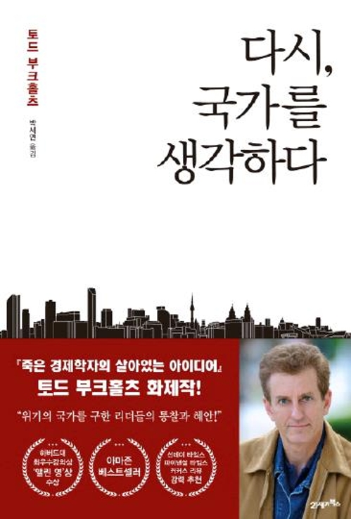 '부자 나라의 패러독스'…부유한 국가가 망한 다섯가지 이유 - 1