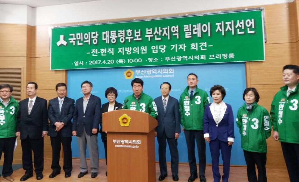 부산 전·현직 지방의원 안철수 지지