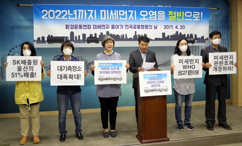 울산환경연합 미세먼지 대책 기자회견