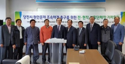 당진 전현식 사회단체장 현안해결촉구 회견