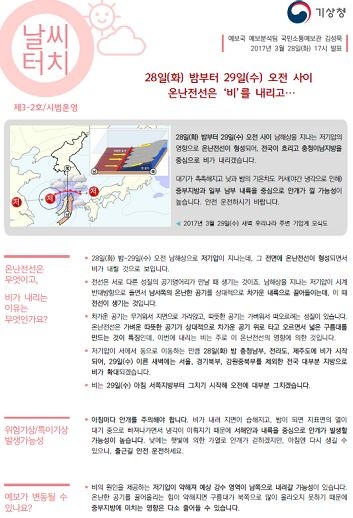 기상청, 예보해설 서비스 '날씨터치'