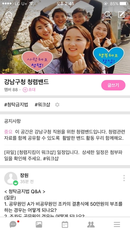 강남구, 청탁금지법 어디서든 확인하는 '청렴밴드' 개설 - 1