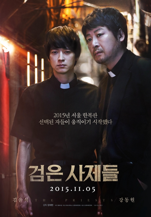 '검은 사제들'