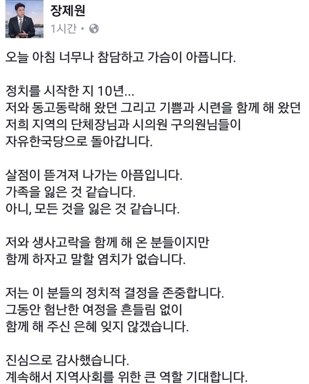 페이스북에 올린 장제원 의원의 글